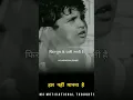 Download Lagu हार नहीं मानना है 🌻|| Motivation status || Amitabh Bachchan || #shots #trending # motivation