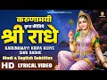 Download Lagu Karunamayi Kripa Kijiye | Hindi English Lyrics | करुणामयी कृपा कीजिये श्री राधे | Chitra Vichitra ji