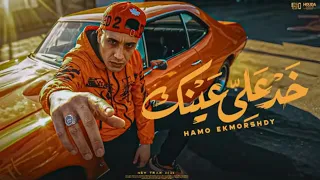 خد علي عينك   يا زميكس انت عنيك راشقه مع الاكس    قالو اي قالو راحت عليه   حمو المرشدي دندنها