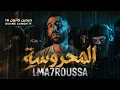 Didine Canon 16 - LMA7ROUSSA | المحروسة 