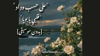 على حسب وداد ـ عبد الحليم حافظ بجودة عالية بدون موسيقى 