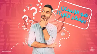 فلسفة الصف الأول الثانوي التفكير الإنساني ـ الدرس الأول ج1  فلسفة الصف الأول الثانوي التفكير الإنساني ـ الدرس الأول ج1