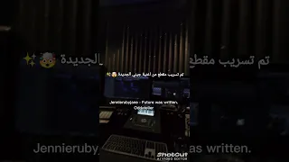 تسريب مقطع من اغنيه جيني Blackpink جيني شانيل البشرية 