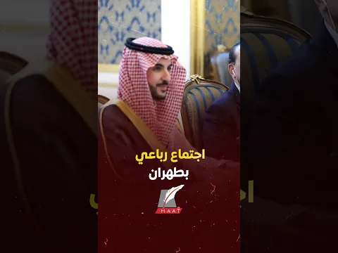 خالد بن سلمان يترأس وفد السعودية في اجتماع رباعي مع إيران وتركيا وباكستان