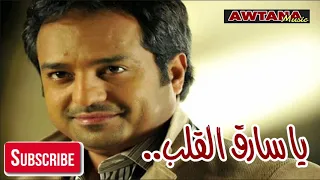 يا سارق القلب   راشد الماجد دندنها