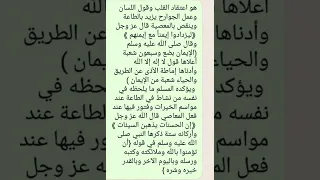 ماهو الإيمان 