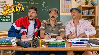 ОБРАТНО НА УЧИЛИЩЕ...
