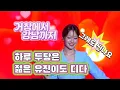 Download Lagu 오유진 강남 입성기 풀영상💛