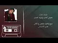 طبعك غلاب  موسيقى كاريوكي  نورهان المرشدي (Instrumental) Nourhan ElMorshedy - Tab3ak Ghalab karaoke