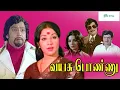 Download Lagu காஞ்சி பட்டுடித்தி கஸ்தூரி பொட்டுவச்சு Kaanchi Pattuduthi  - K J Yesudas , Savithri Hits