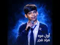 Awal Mara - اول مرة