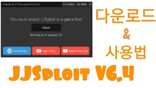 Roblox 로블록스 핵 JJSPLOIT V6 4 다운로드 및 사용법 초 간 단 