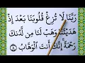 Download Lagu Learn To Recite The Full Ali Imran surat | Surah Ali Imran BIG FONT TEXT QURAN