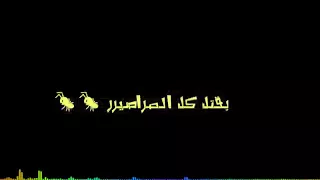 حالة واتس حمو بيكا مهرجان دماغى رايحة انا لو لو لو لو 