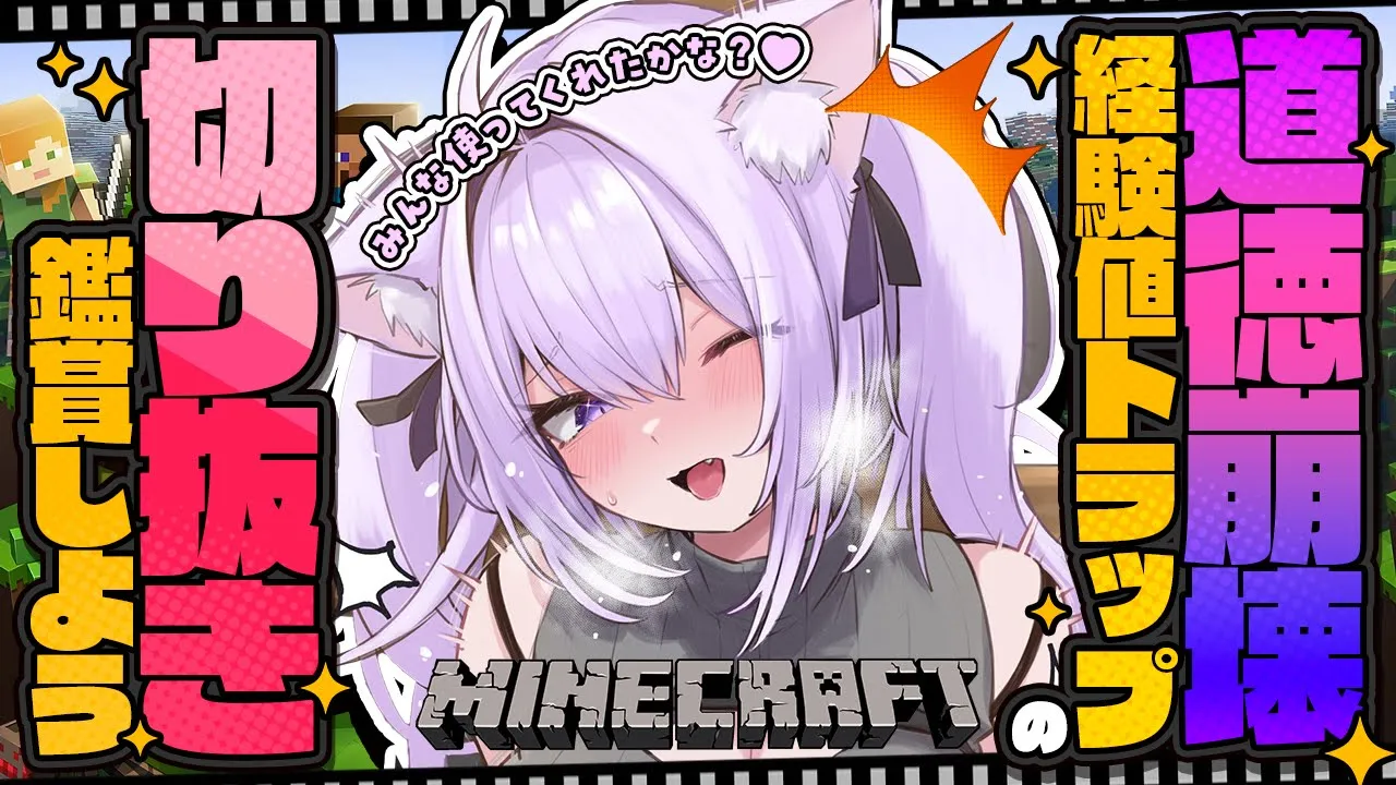 【 Minecraft / ホロ鯖 】道徳崩壊経験値トラップの切り抜きを見よう😸🗡️✦【 猫又おかゆ/ホロライブ 】