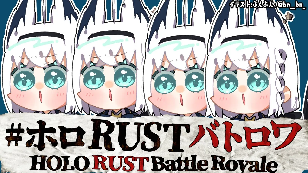 【 #ホロRUSTバトロワ 】戦わなければ生き残れないらしい【ホロライブ/白上フブキ】