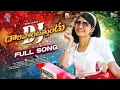 Download Lagu Daripontothundu Dj full song//Naga Durga songs//telugu folk songs //latest folk songs 2025//#folk