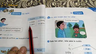 دروس اللغة الفرنسية للسنة الرابعة ابتدائي الكتاب المدرسي صفحة 24 الجزء الأول  دروس اللغة الفرنسية للسنة الرابعة ابتدائي الكتاب المدرسي صفحة 24 الجزء الأول