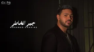                                     محمد شاهين   جبر الخاطر        دندنها