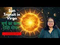 Download Lagu सूर्य का कन्या राशि गोचर | Sun In Virgo | 17 September 25