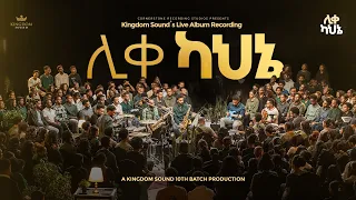 Liqe Kahine, Kingdom Sound 10th Batch Live Album