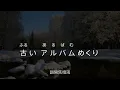 夏川りみ   涙そうそう  夏川里美  淚光閃閃 【中.日文平假動態歌詞】