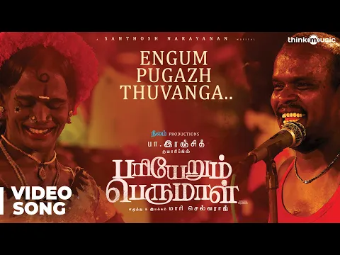 Engum Pugazh Thuvanga - YouTube