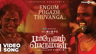 pariyerum perumal engum pugazh video song santhosh narayanan pa ranjith mari selvaraj