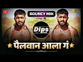 Download Lagu पैलवान आला (Bouncy Mix ) DJ Dips Pune | Marathi Dj Song Remix | pailwan aala ga pailwan aala remix