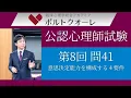 Lagu 【第8回公認心理師試験】問41:意思決定能力を構成する４要件