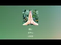나에게 마음을 너에게 꽃다발을💐: 요루시카 - 잊어주세요(Forget it) [가사/발음/한글 자막/해석]
