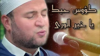 كؤوس حبك يا خير الورى   المنشد احمد صافي الحلبي   في احتفال في المولد النبوي الشريف دندنها