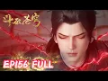 Download Lagu 斗破EP156完整全集抢先看！ | 斗破苍穹年番3 |Battle Through The Heavens |MULTI SUB