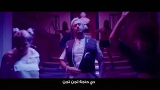 دي حاجة تجن تجن انساي دندنها
