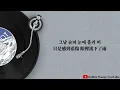 ♡韓中歌詞♡ | T.O.P (탑) - BE SOLID