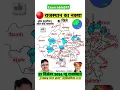 Lagu Rajasthan ka naksha | rajasthan ka map | RAS 2025 | राजस्थान का नक्शा | 41 जिले नक्शा #shorts