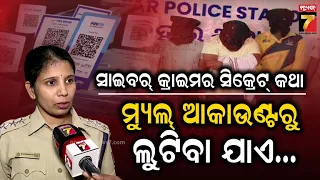 ସାଇବର ଠକ ବ୍ୟାଙ୍କ କର୍ମଚାରୀ ! Mule ଆକାଉଣ୍ଟରେ ବଡ଼ ଠକେଇ, କିଏ ଦେଉଥିଲା ଟ୍ରେନିଂ ? | Bankers in Cyber Scam !