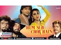 Download Lagu Hum Sub Chor Hain - Full Hindi Songs | Dharmendra, Kamal Sadana, Ritu Shivpuri | AUDIO JUKEBOX