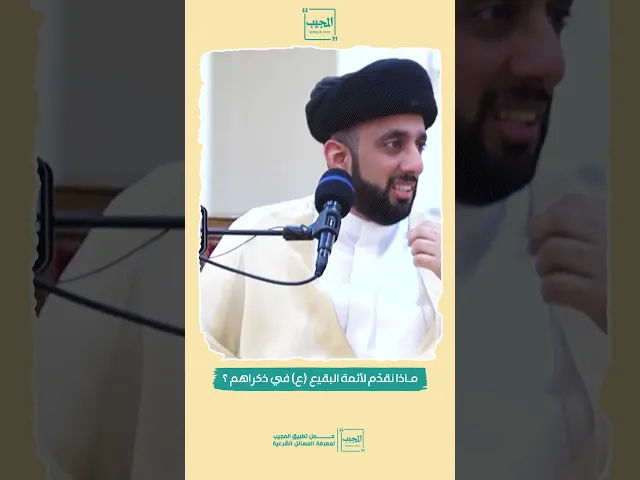 ⁣ماذا نقدّم لأئمة البقيع (ع) في ذكراهم ؟