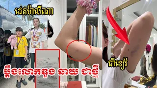 ដេត ម៉ាលីណា ប្ដឹងលោកឌួង ឆាយ ជាថ្មីពីបទហិង្សា