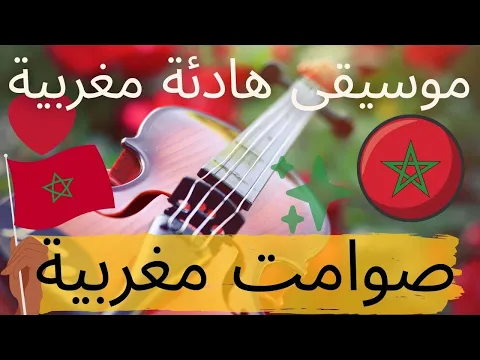 Download MP3 نوسطالجيا الموسيقى المغربية أيام الزمن الجميل    صوامت مغربية music calm maroc nostalgie marruecos