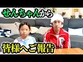Download Lagu 【ご報告】せんちゃんから皆様へ