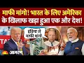 Download Lagu NATO Supports India: भारत! अमेरिका के खिलाफ खड़ा एक और देश! l Trump Tariff War lFinland Warns America