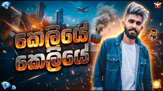 ගොග් ගොග් ගොග් | BILLA LIVE | #billa #freefire