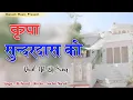Download Lagu KB Naredi:- कृपा सुन्दरदास की !! Kripa Sundardas Ki !! Sunderdas Baba Rajsthani Dj Song ! #Kb_Naredi
