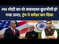 Download Lagu News Ki Pathshala: मोदी का वो जबरदस्त कूटनीती हो गया उल्टा, ट्रंप ने सरेंडर कर दिया | Sushant Sinha