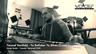 يا بتفكر يا بتحس شيرين   عزف و توزيع يوسف بردقجي                     دندنها