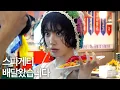 스파게티 한번 잡숴봐 🍝 | ‘SPAGHETTI’ 재킷 촬영 비하인드 | EPISODE