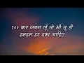 Sachin-Jigar - Phir Aur Kya Chahiye - Asees Version (Lyrics)