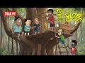 Natiara Tree House Trailer Natia Comedy